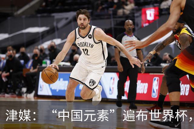 津媒：“中国元素”遍布世界杯，官方用球也是中国制造